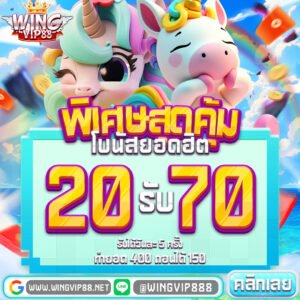 20รับ70
