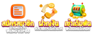 wingvip88 auto slot ฝากถอน ไม่มีขั้นต่ำ