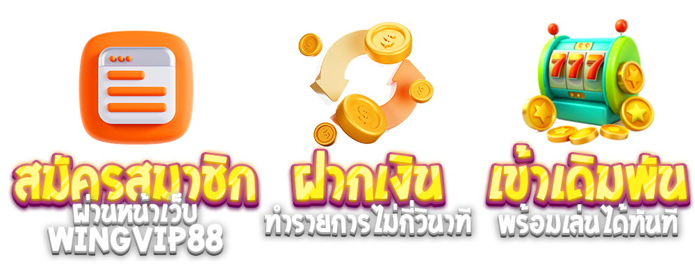 wingvip88 auto slot ฝากถอน ไม่มีขั้นต่ำ