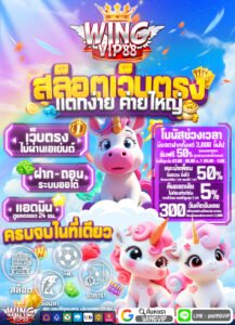 วิง888 สล็อตแนะนำเพื่อน