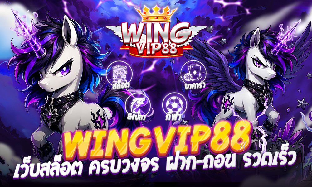 สล็อตวิง888 ทุนน้อยถอนหนัก