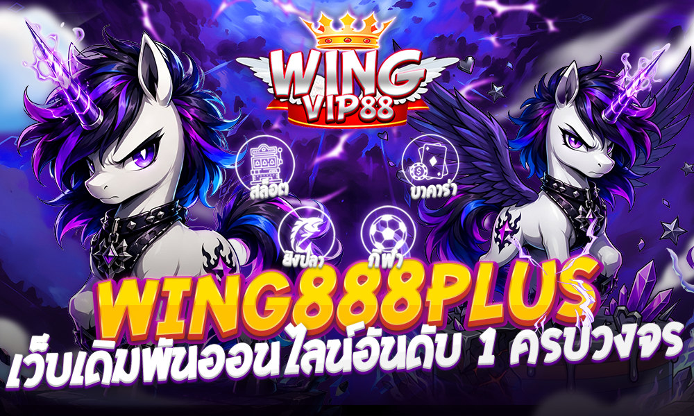 wing888plus