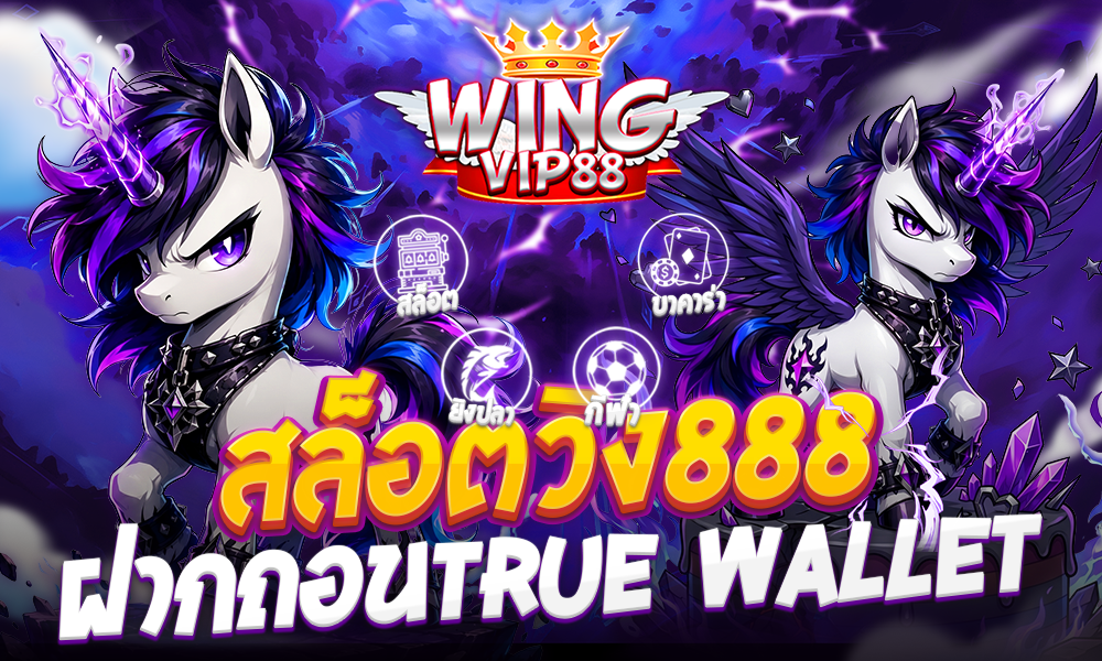 สล็อตวิง888 ฝากถอนtrue wallet