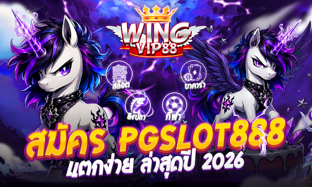 สมัคร PGSLOT888