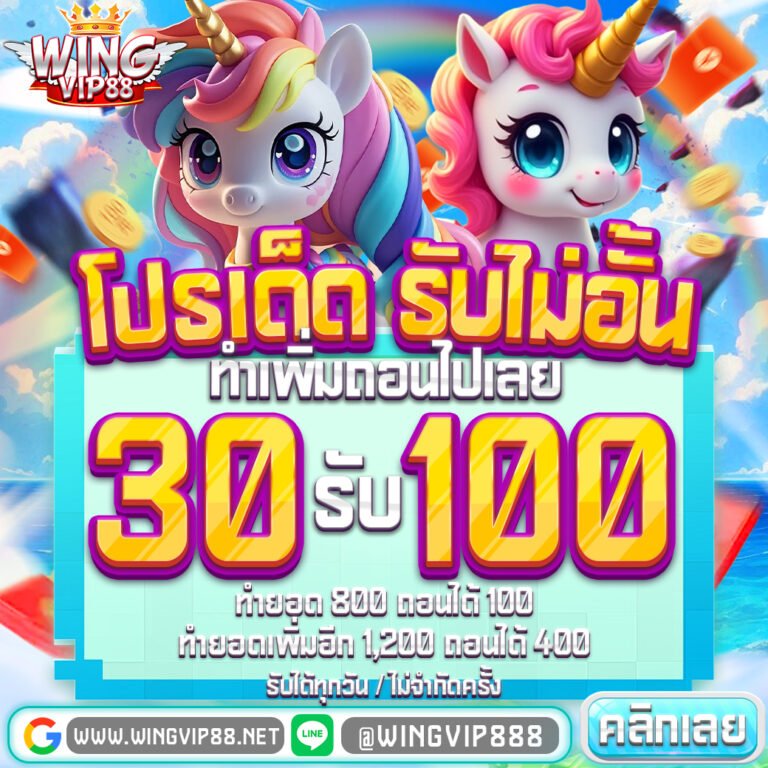 วิงvip88วอเลท เดิมพันออนไลน์เว็บตรง มั่นคง ปลอดภัย รองรับ True Wallet 24 ชั่วโมง