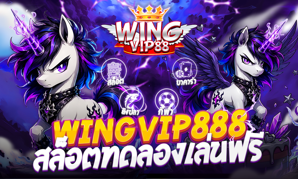 wingvip888 สล็อตทดลองเล่นฟรี