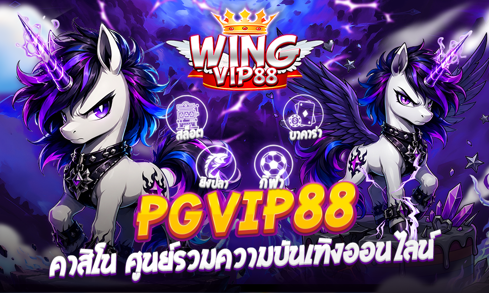 PGVIP88 คาสิโน