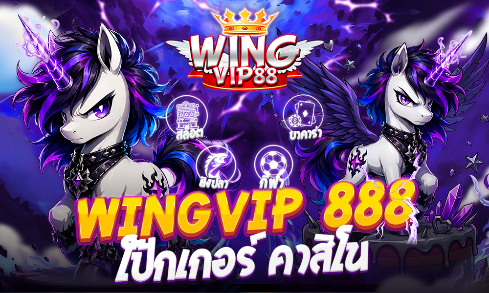 WINGVIP 888 โป๊กเกอร์ คาสิโน