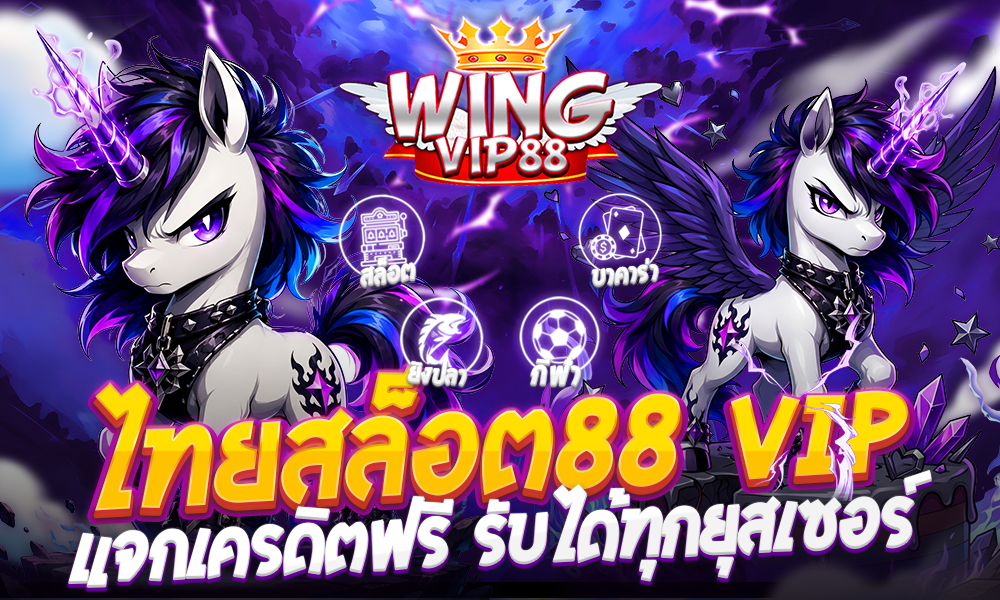 ไทยสล็อต88 vip