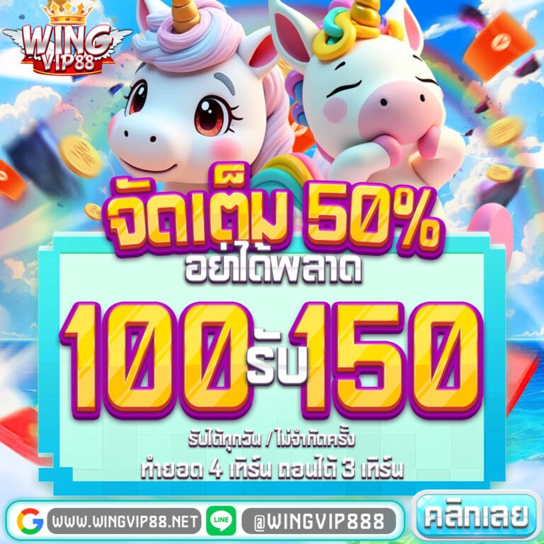 สล็อตวิง888 มิติใหม่แห่งการเดิมพัน สล็อตเว็บตรง มั่นคง ปลอดภัยอันดับ 1