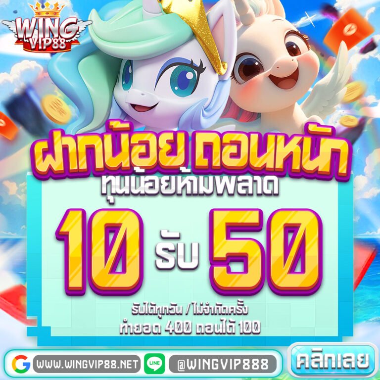 วิง888 เว็บพนันออนไลน์อันดับ 1 มั่นคง ปลอดภัย มั่นใจทุกการเดิมพัน