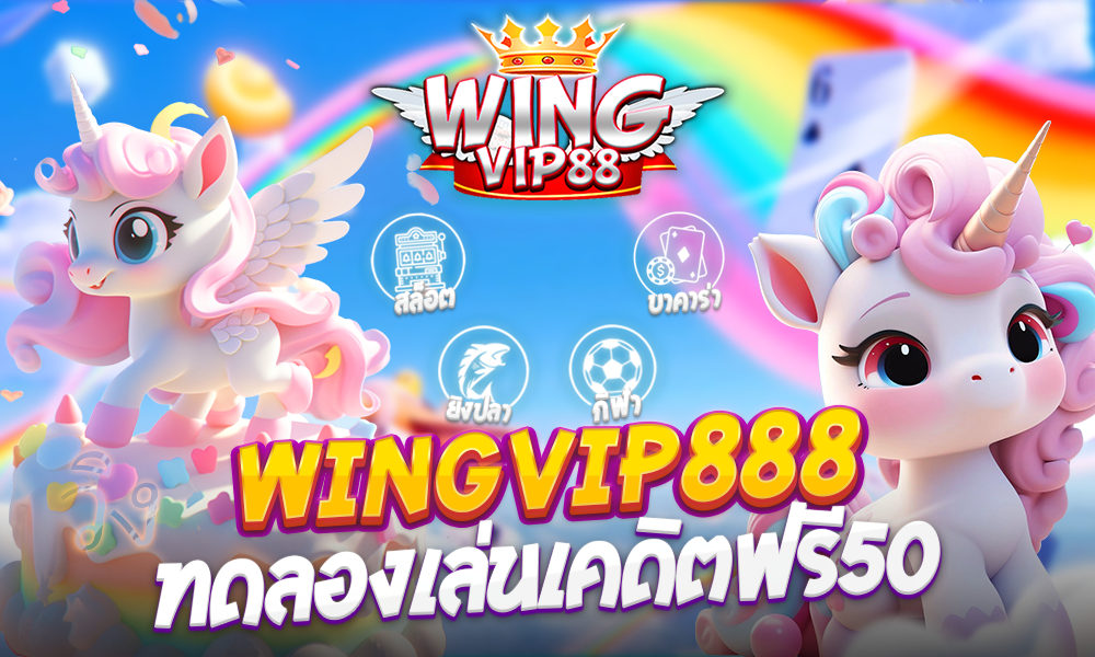 สล็อตวิง888 โปรโมชั่น