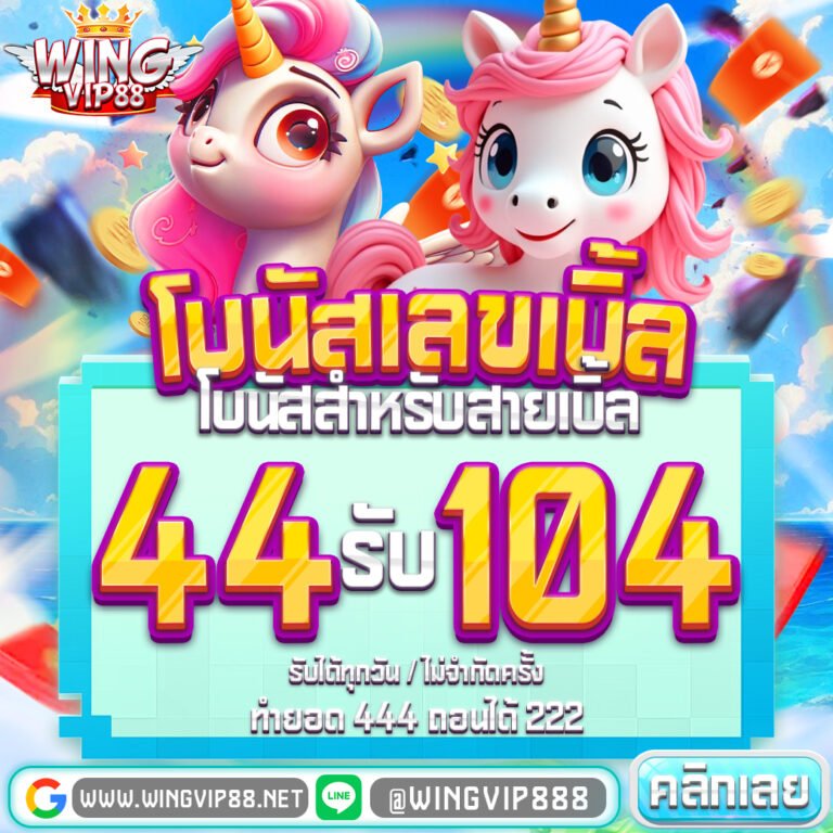 WING88 รองรับวอเลท ระบบฝากถอนออโต้ มั่นใจทุกการเดิมพัน 24 ชั่วโมง