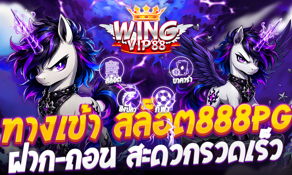 ทางเข้า สล็อต888pg​
