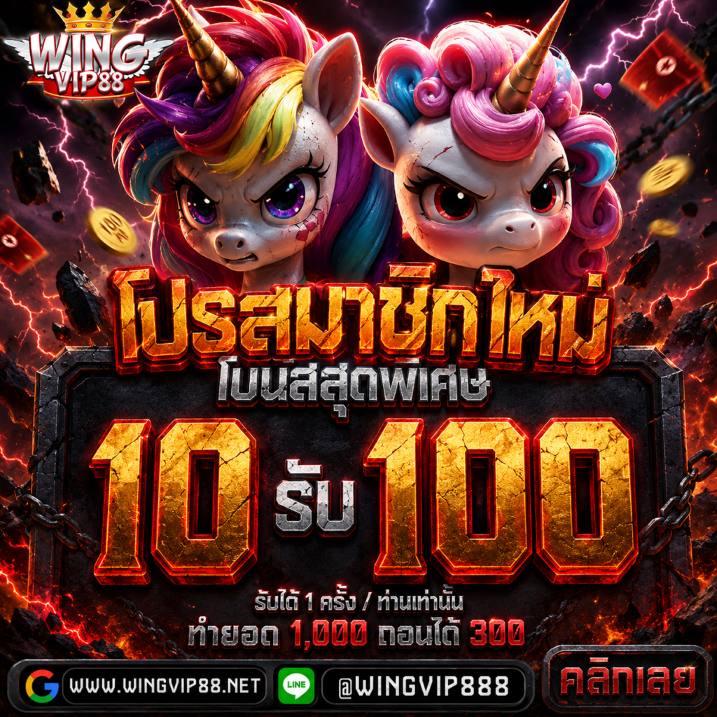 วิง888 ฝากถอนเร็วเล่นง่าย​