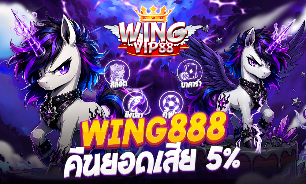 PGวิง888 สล็อตคืนยอดเสียทุกวัน
