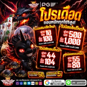 วิง888 เว็บตรงไม่ผ่านเอเย่นต์ค่ายใหญ่2026