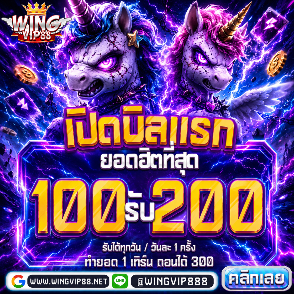 ทางเข้า สล็อตวิง888