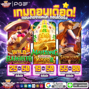 วิง888 ทุนน้อย: สุดยอดแพลตฟอร์มทำเงินสำหรับนักเดิมพันยุคใหม่ แม้มีงบจำกัดก็รวยได้