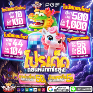 วิง888 ทุนน้อย: สุดยอดแพลตฟอร์มทำเงินสำหรับนักเดิมพันยุคใหม่ แม้มีงบจำกัดก็รวยได้