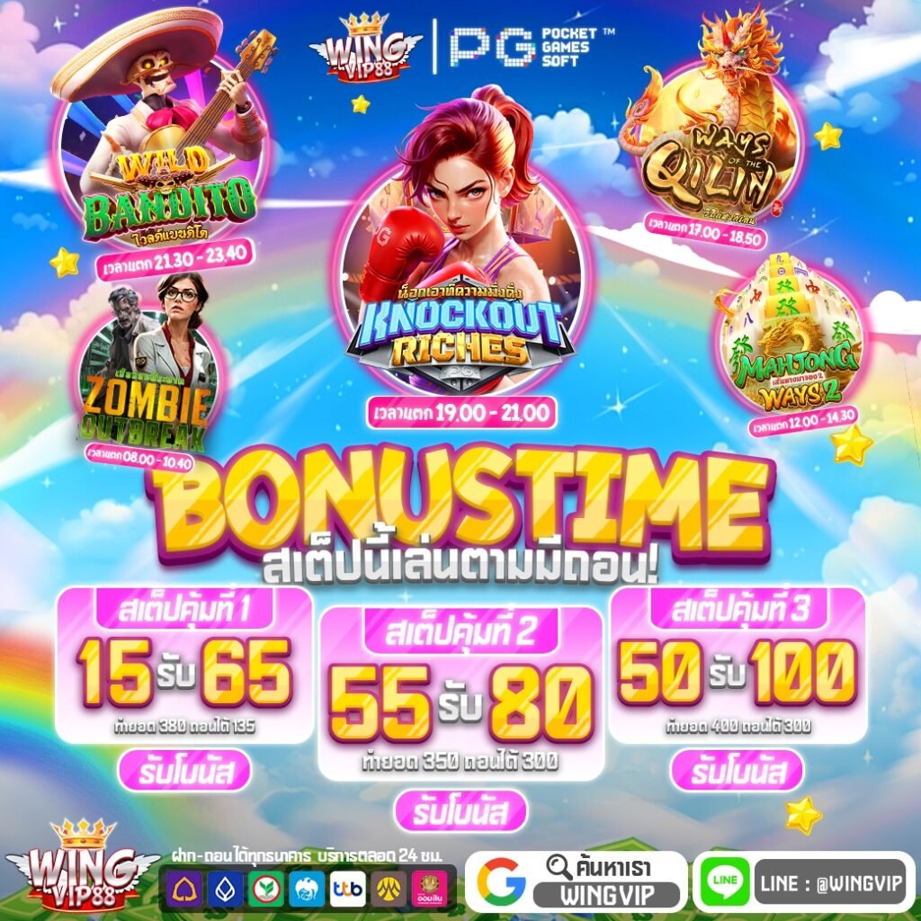 wingvip88 โบนัสแตกง่าย เริ่มต้นเบทละ 1 บาท