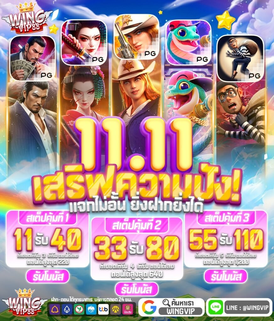 สล็อต WING789