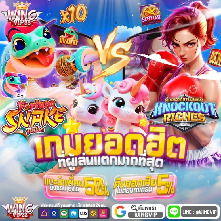 PGwingvip88 อัพเดททางเข้าล่าสุด สนุกกับสล็อตออนไลน์ได้ทุกวันไม่มีสะดุด