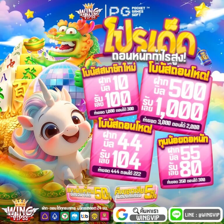 วิง88uwallet ศูนย์รวมเกมเดิมพันยุคใหม่ มั่นคง ปลอดภัย ด้วยระบบออโต้