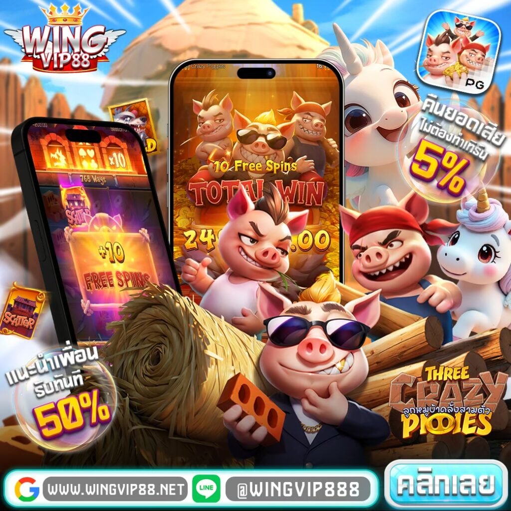 wingvip888 สล็อตทุน้อย กำไรดี