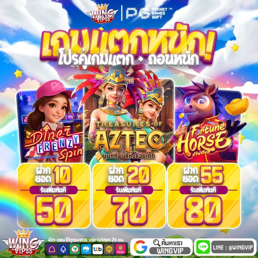 wingvip888 ฝาก-ถอน ออโต้