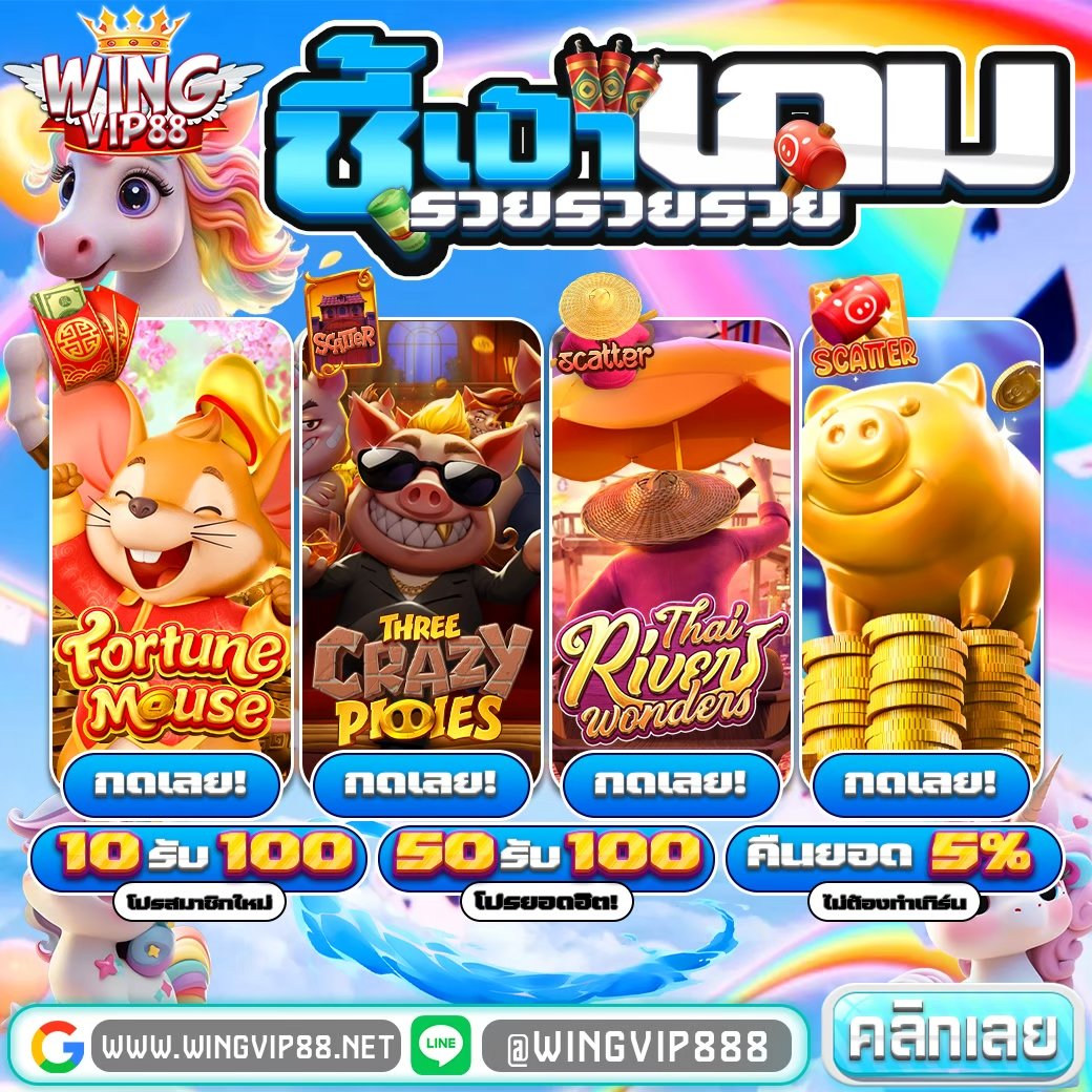 สล็อตวิง888 ค่ายเกมมากมาย2026