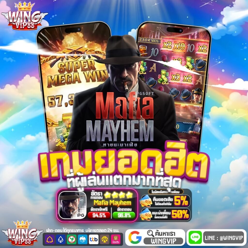 wingvip888 สล็อตเว็บตรง มาแรงปีล่าสุด