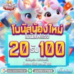 wing888 สล็อตออนไลน์