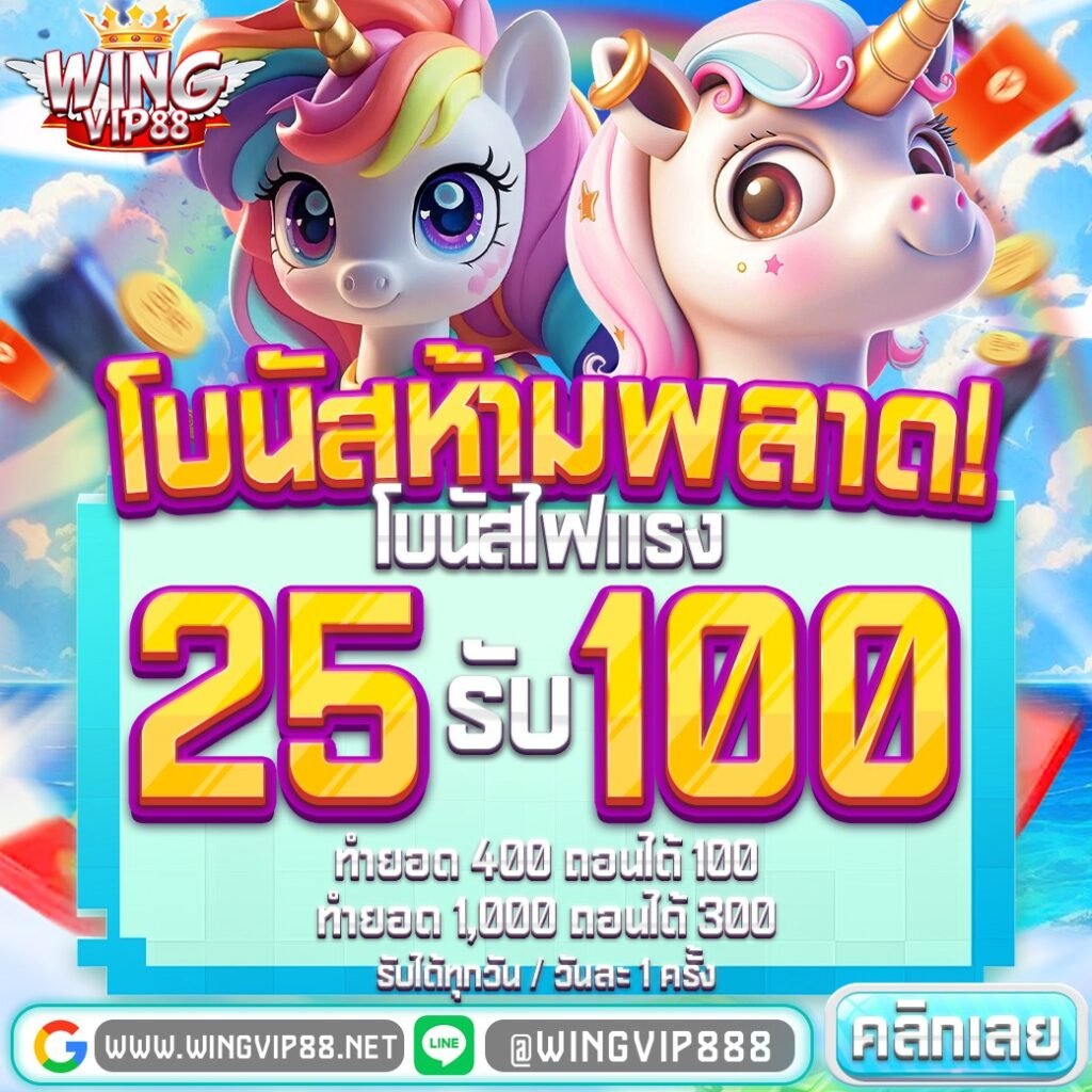 wingvip888 สล็อตเว็บตรง มาแรงปี 2026
