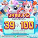 วิง88 pg ล่าสุด จ่ายจริง