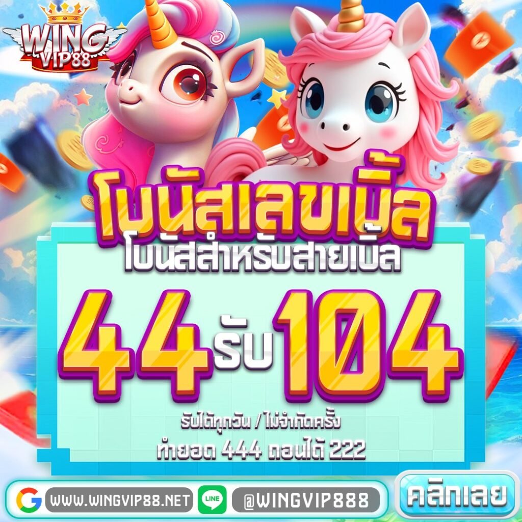 วิง888 เว็บตรง ทรูวอเลท