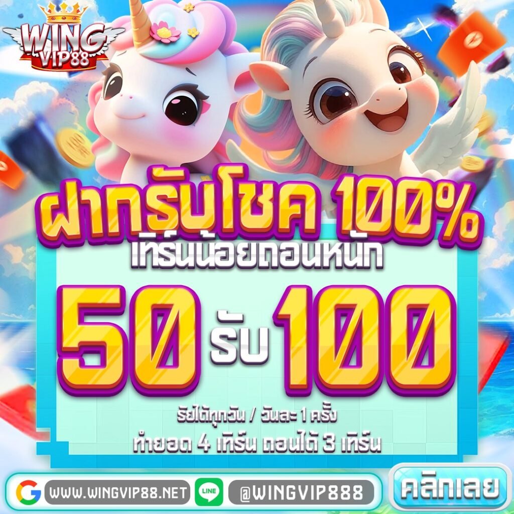 วิง888 เว็บสล็อตสุดฮิต