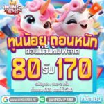 wing888 สล็อตออนไลน์
