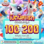 วิง888 สล็อตเว็บตรง ระบบใหม่ล่าสุด