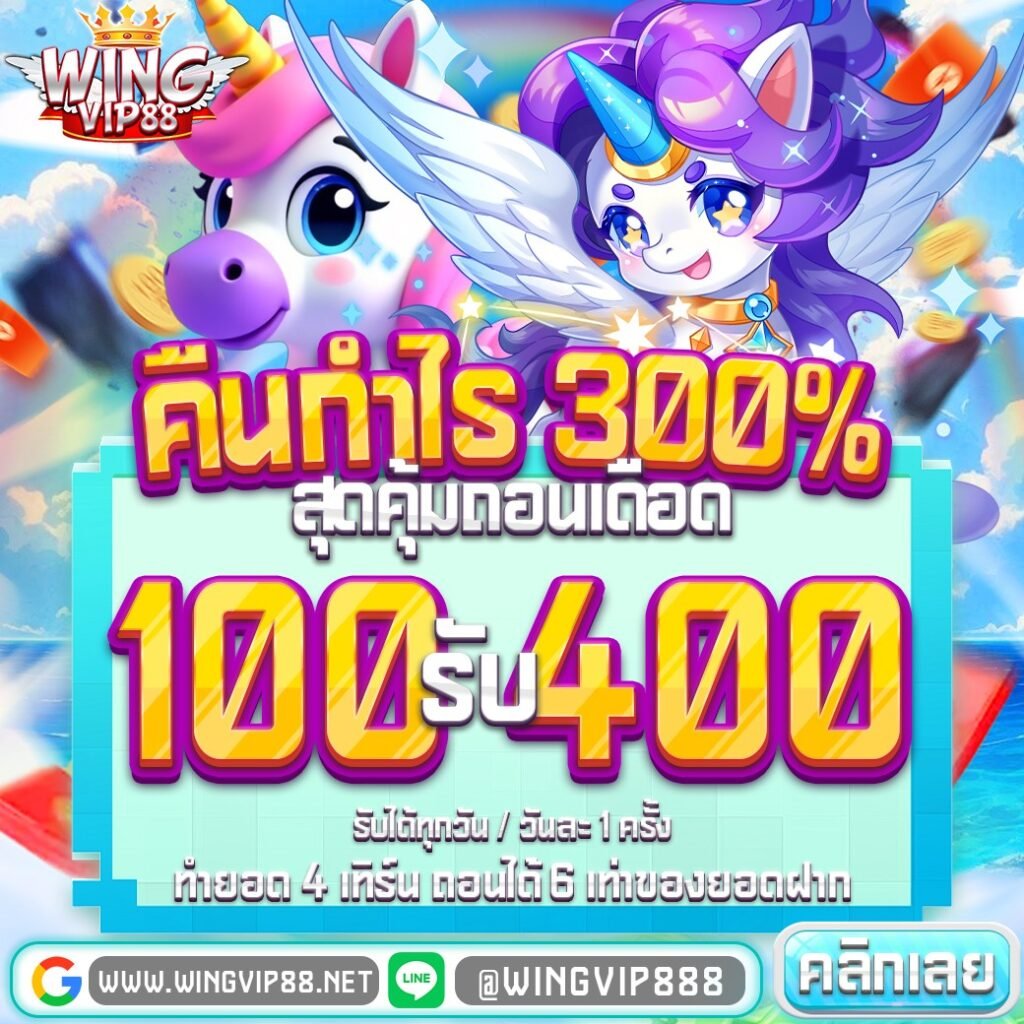วิง888.com เครดิตฟรี