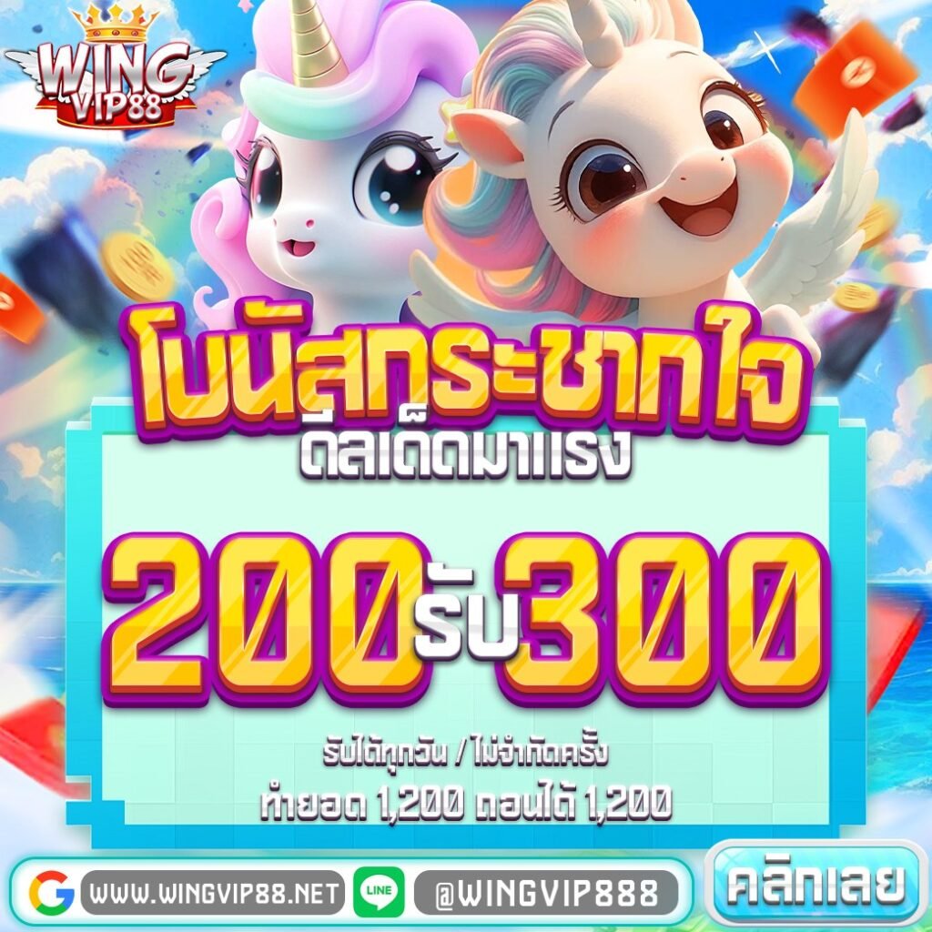 วิง888.com เครดิตฟรี