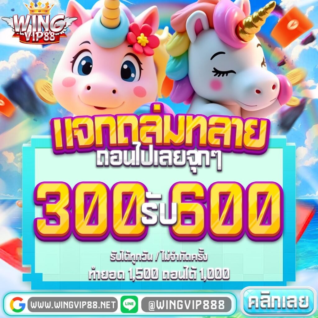 วิง888 เว็บสล็อตสุดฮิต
