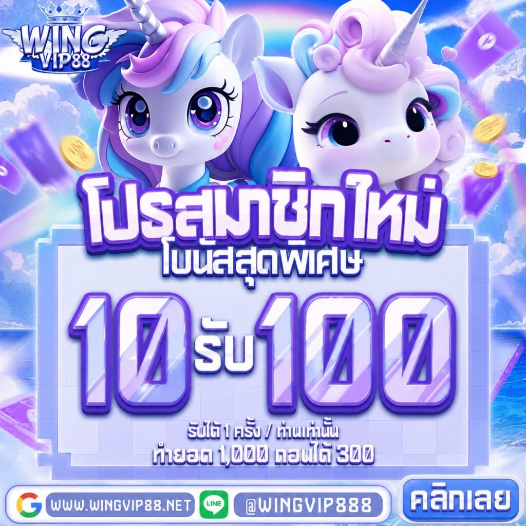 wingvip888 เกมแตกหนัก ถอนได้ทุกบิล