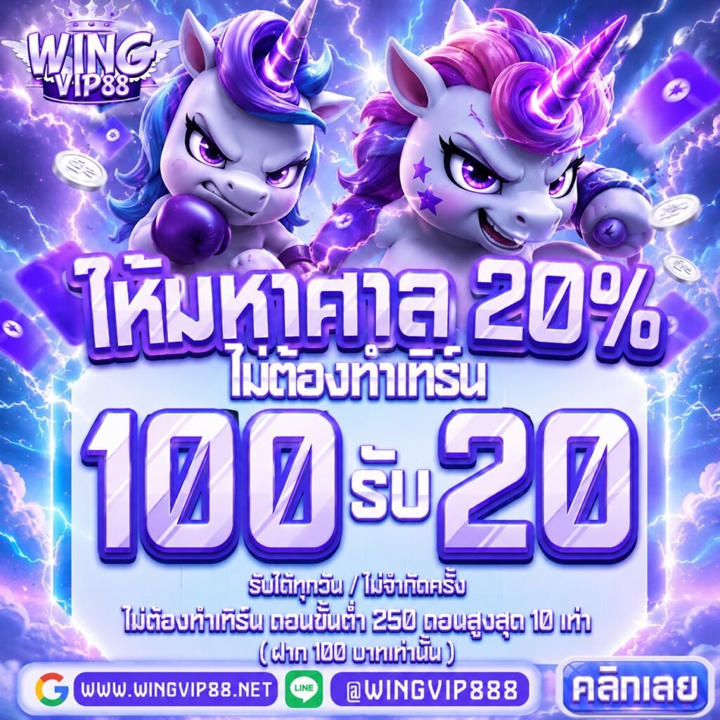 เข้าสู่ระบบ WING888