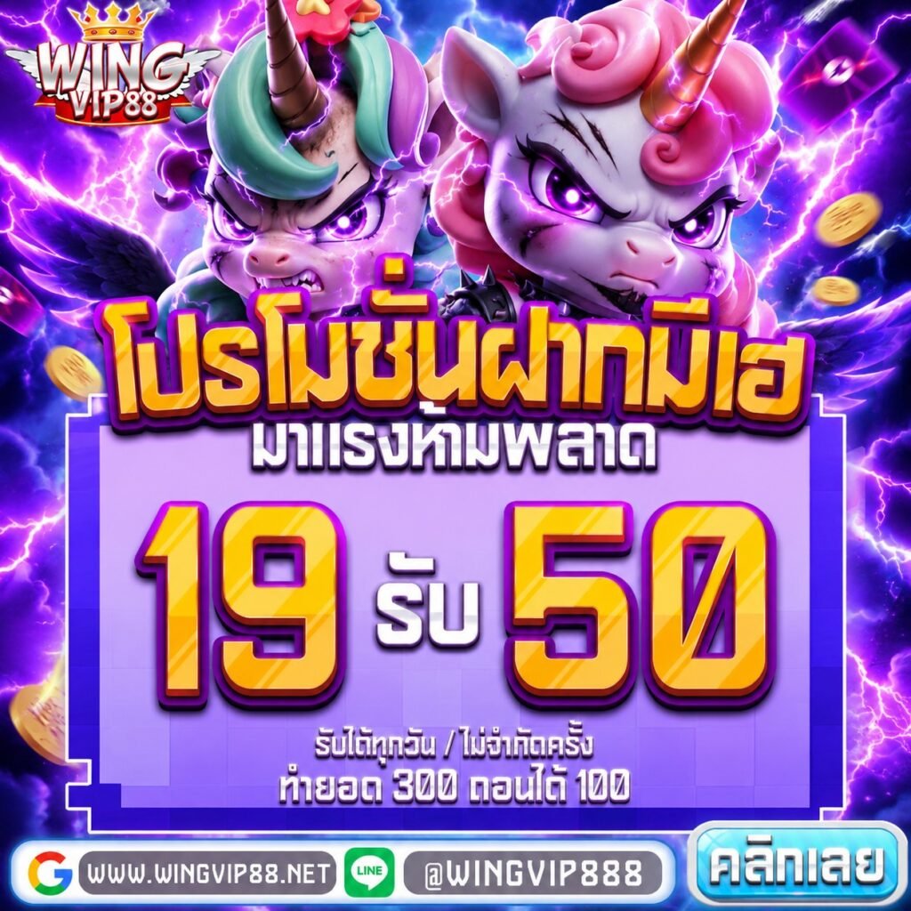 wing888 เครดิต ฟรี100​