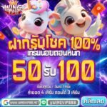 สล็อตวิง888 ไม่ต้องทำเทิร์นโอเวอร์สูง 2026