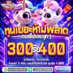 สล็อตวิง888 เล่นได้ทุกที่ทุกเวลา 2026