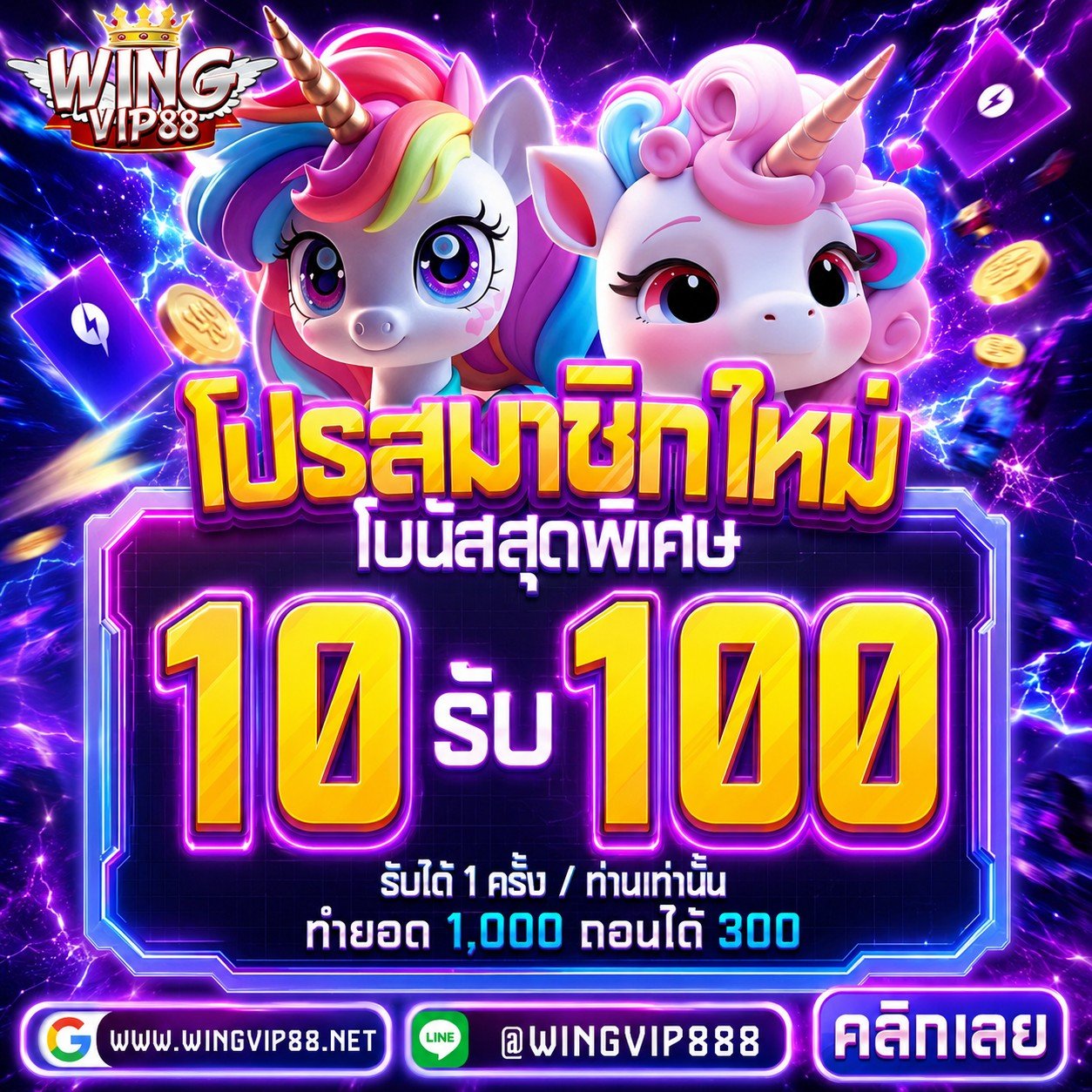 วิง888 สล็อตโปรสมาชิใหม่