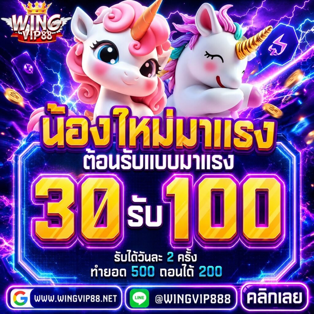 wingvip888 เว็บสล็อตแตกง่าย ฝากถอนออโต้ โบนัสจัดเต็ม