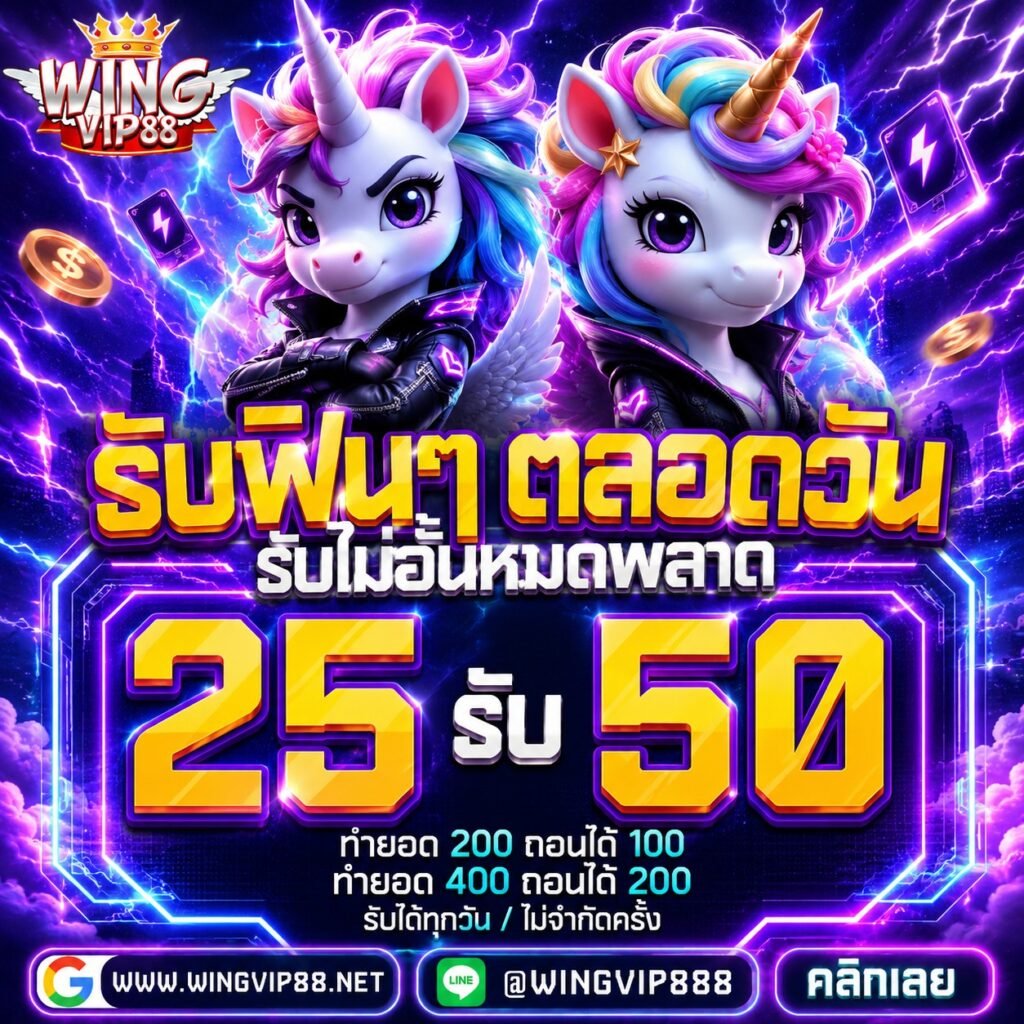 วิง888 เว็บสล็อตลิขสิทธิ์แท้ RTP สูง
